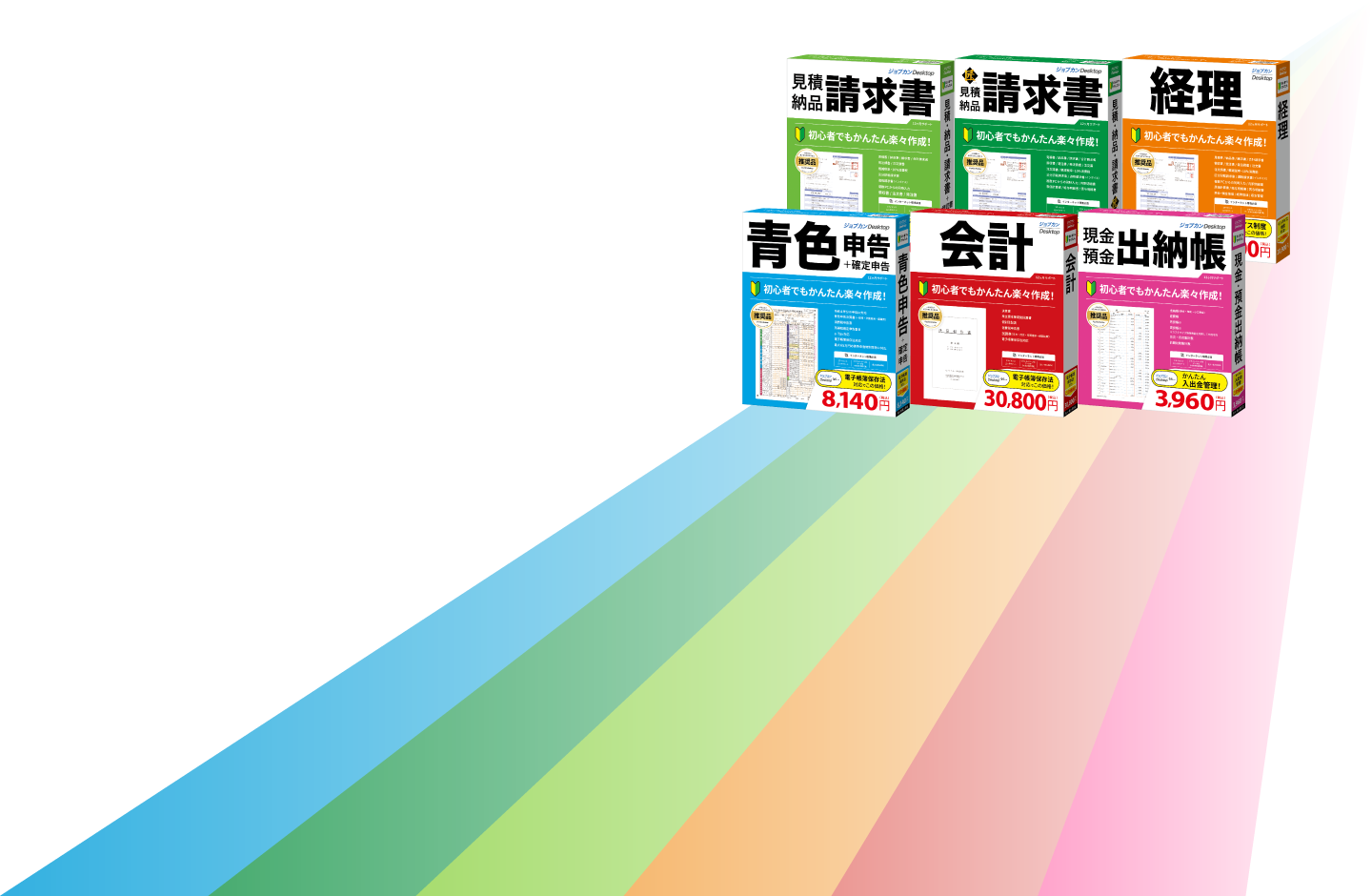 ジョブカンDesktop 23シリーズ発売