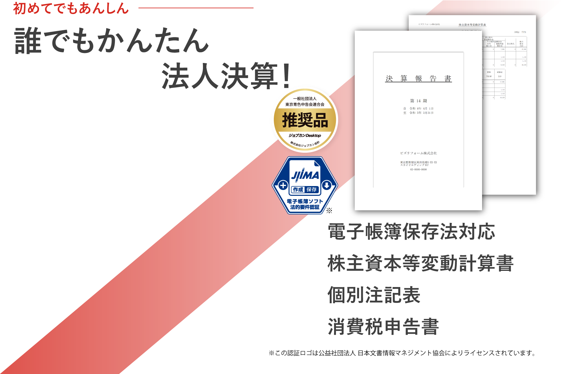 かんたんなのに、決算書までしっかり作成！