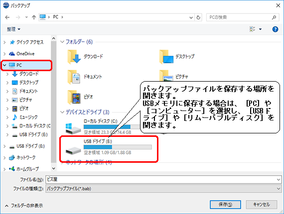 バックアップファイル