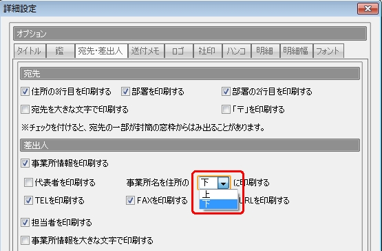 C0427 得意先の名前より自社の名前を下に印刷できますか？