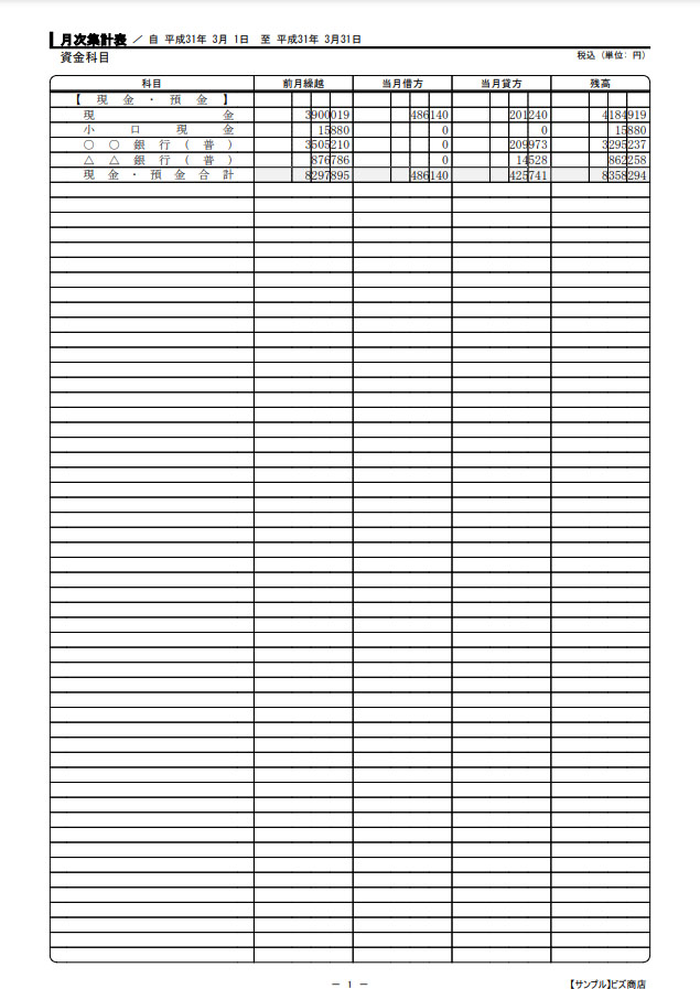 集計表（月次・期間）