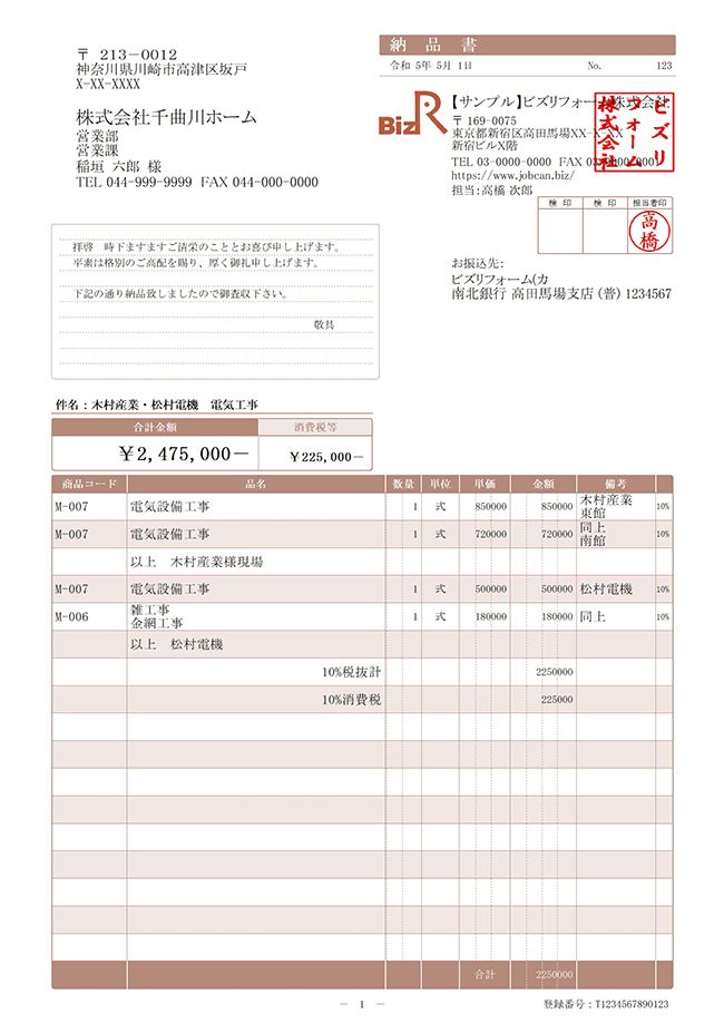 納品書