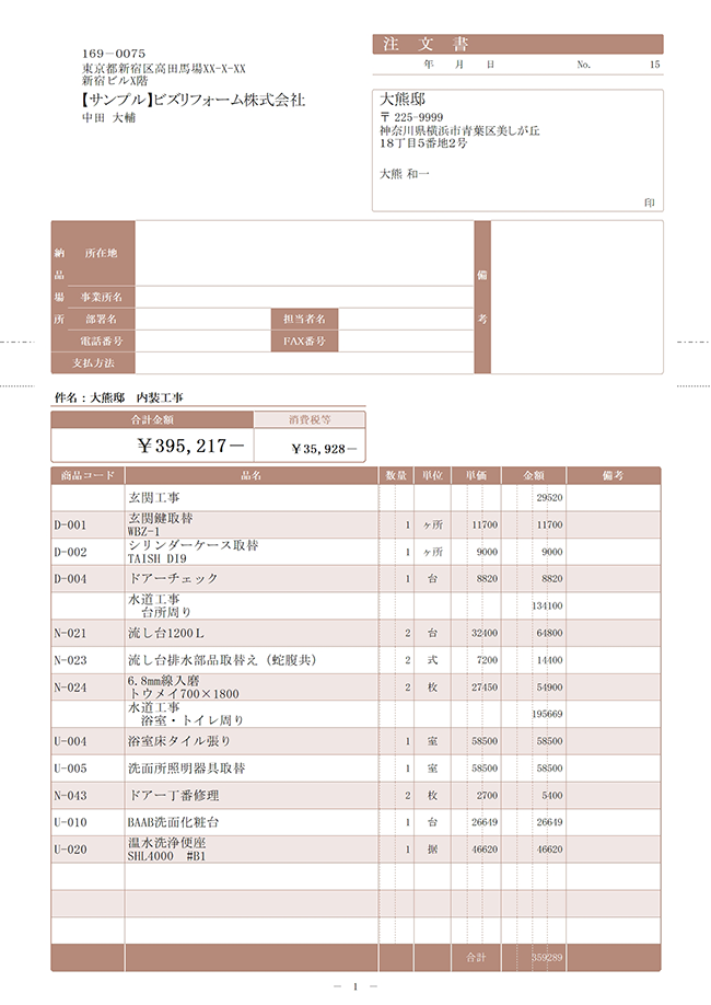 注文書