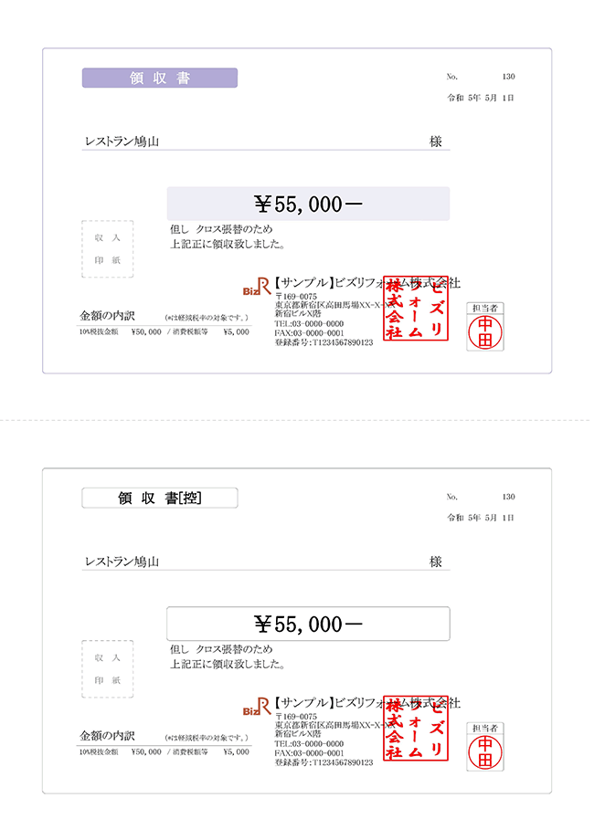 領収書