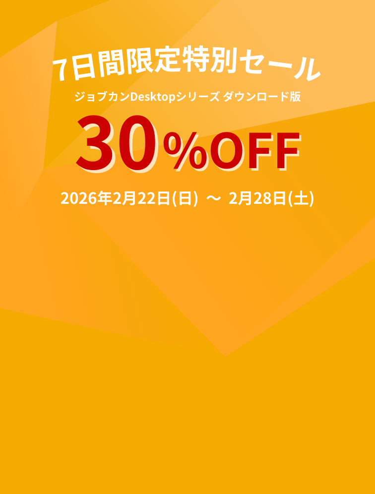 7日間限定特別セール