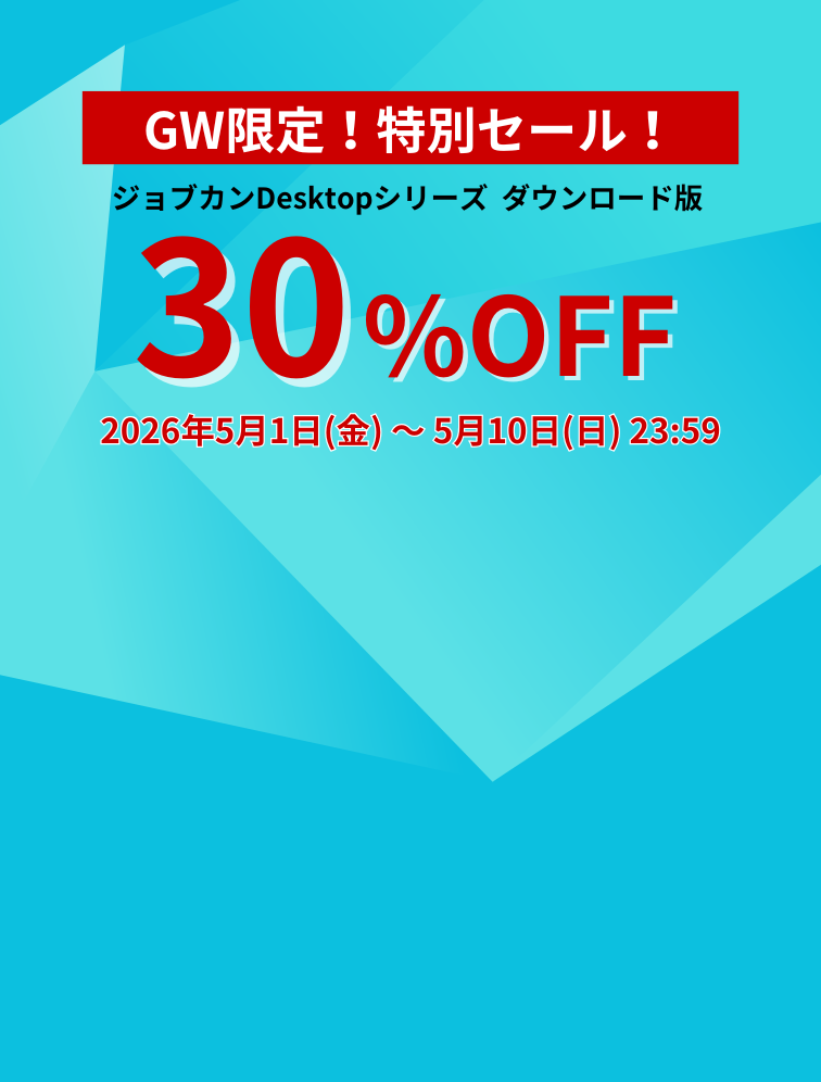 GW限定特別セール