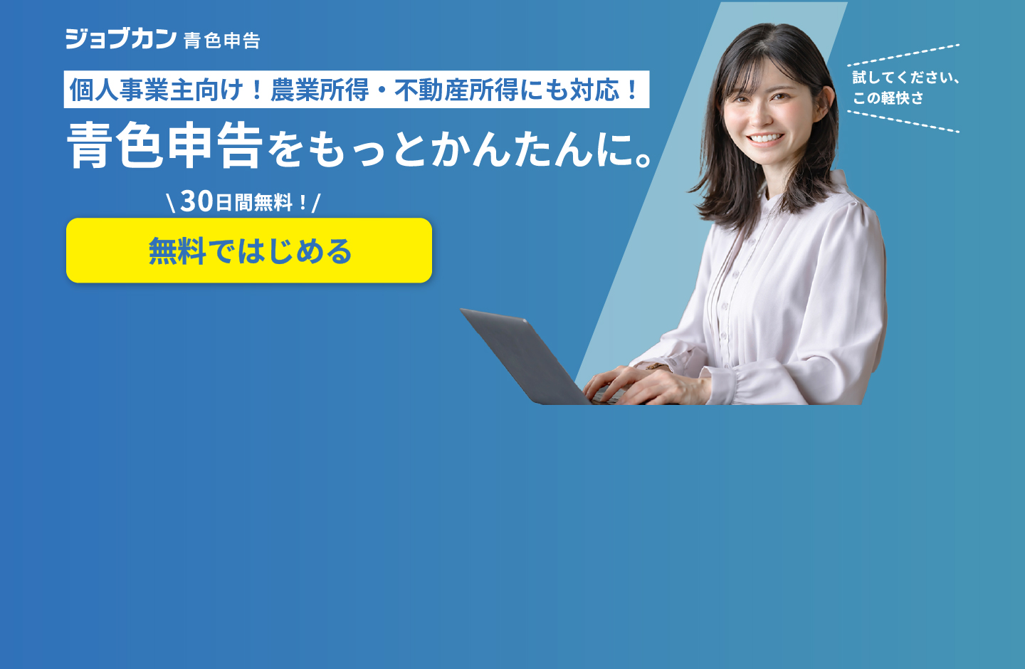 個人事業向け向けクラウド版青色申告