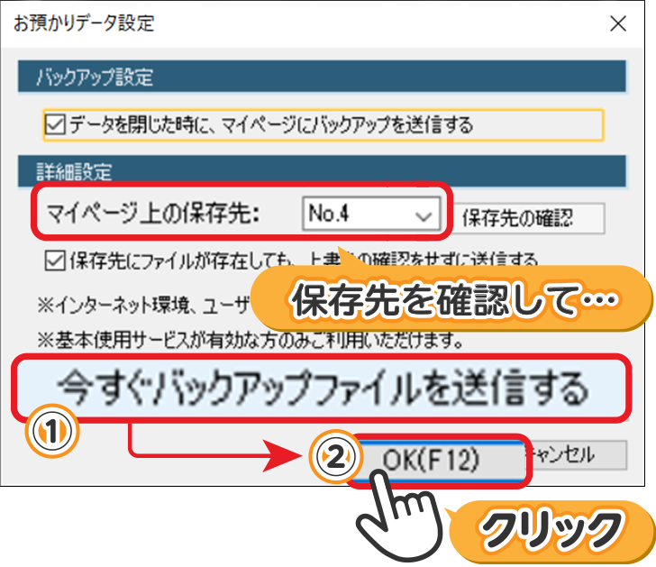 バックアップ手順2