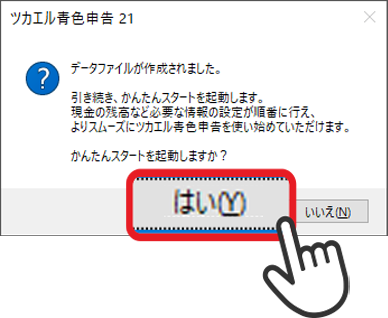 ファイル作成画面