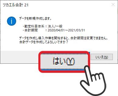 会計の初期設定画面2