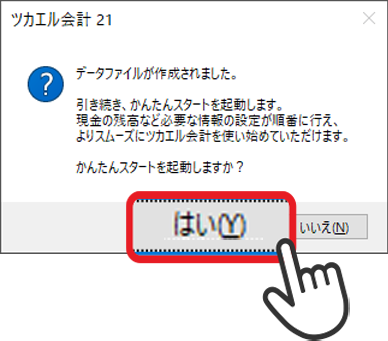 ファイル作成画面