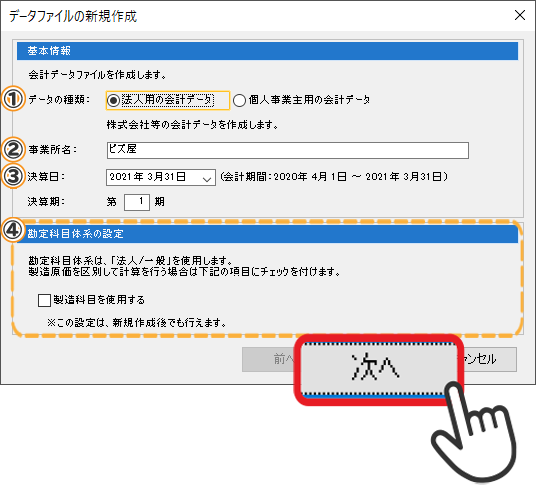 出納帳の初期設定画面1