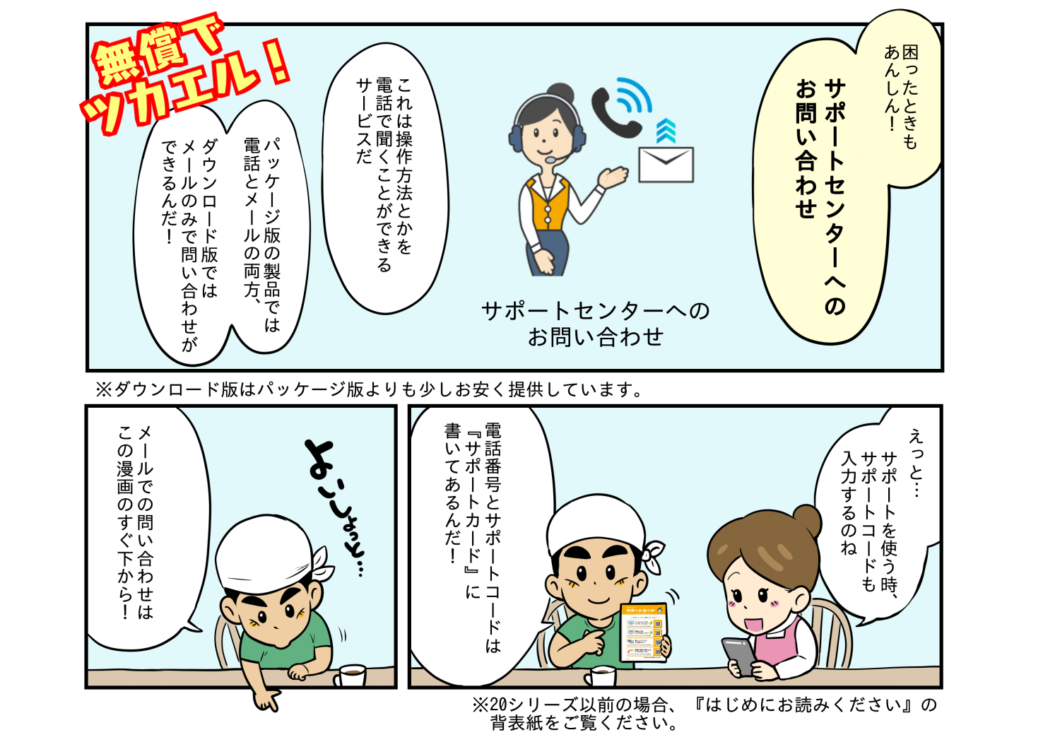 サポートセンターへのお問い合わせ