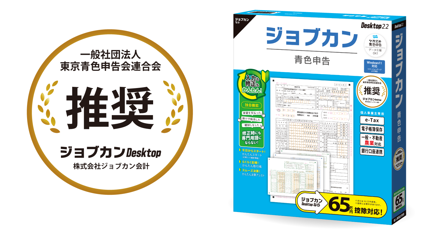推奨マークとツカエル青色申告