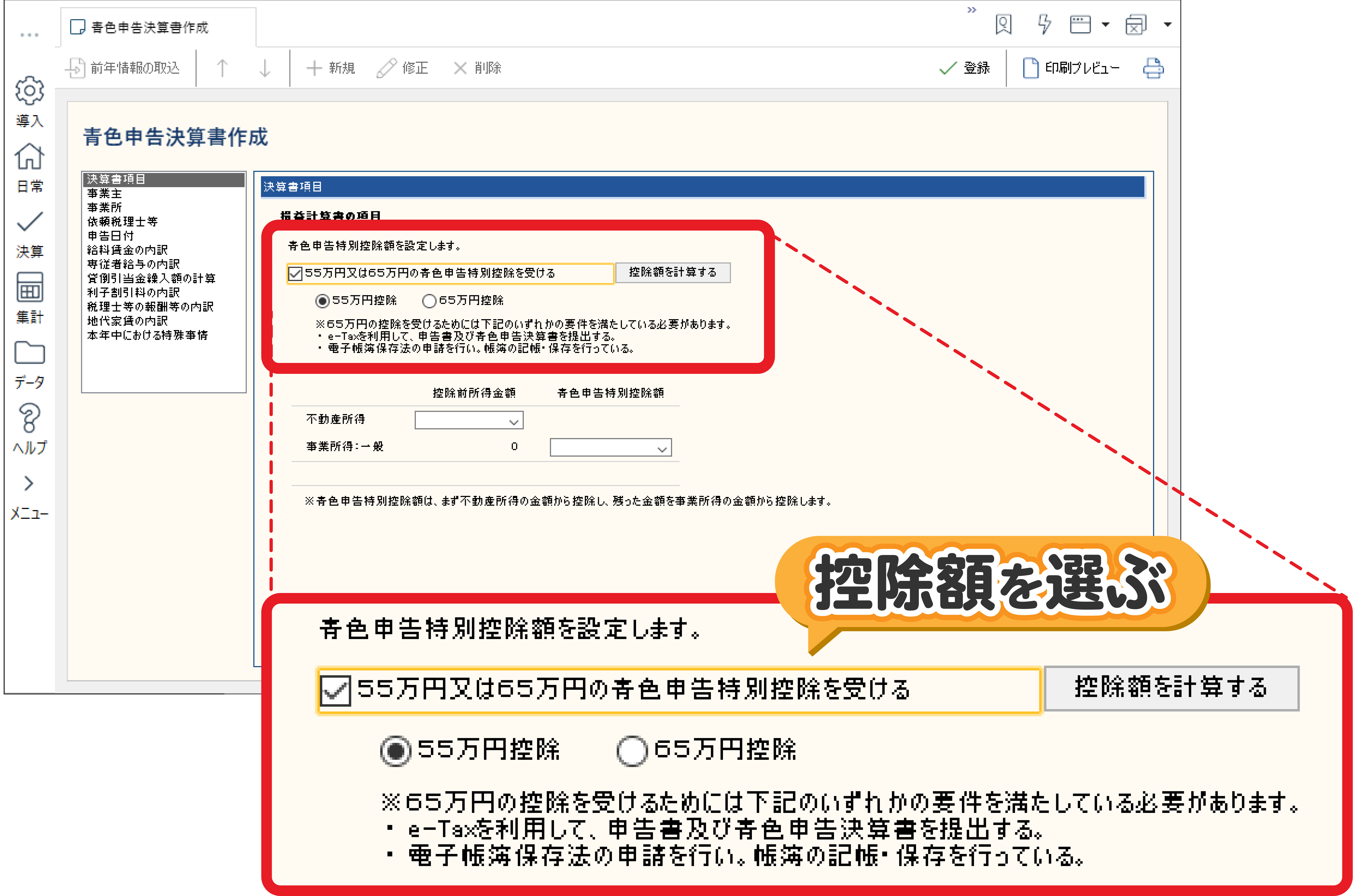 控除額の選択