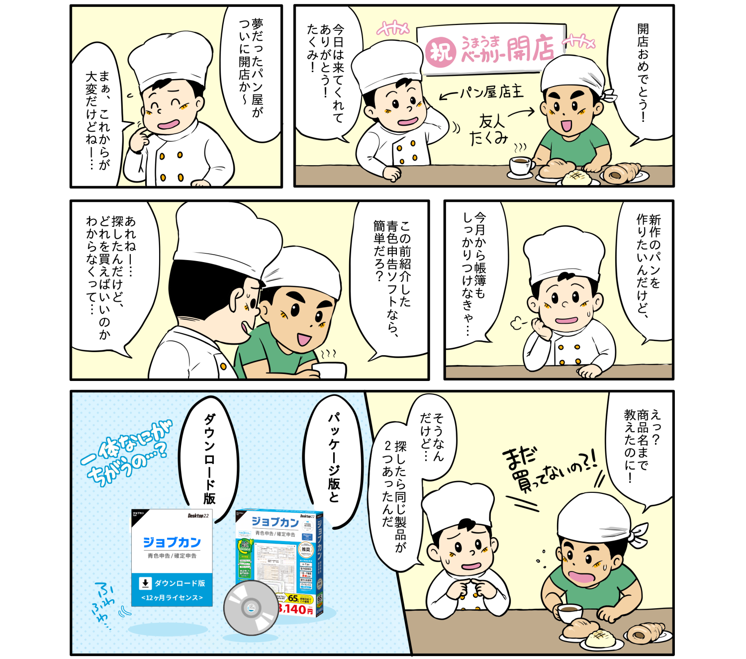 パッケージ版とダウンロード版の違い 会計 青色申告 見積ソフトのbizsoft ビズソフト株式会社