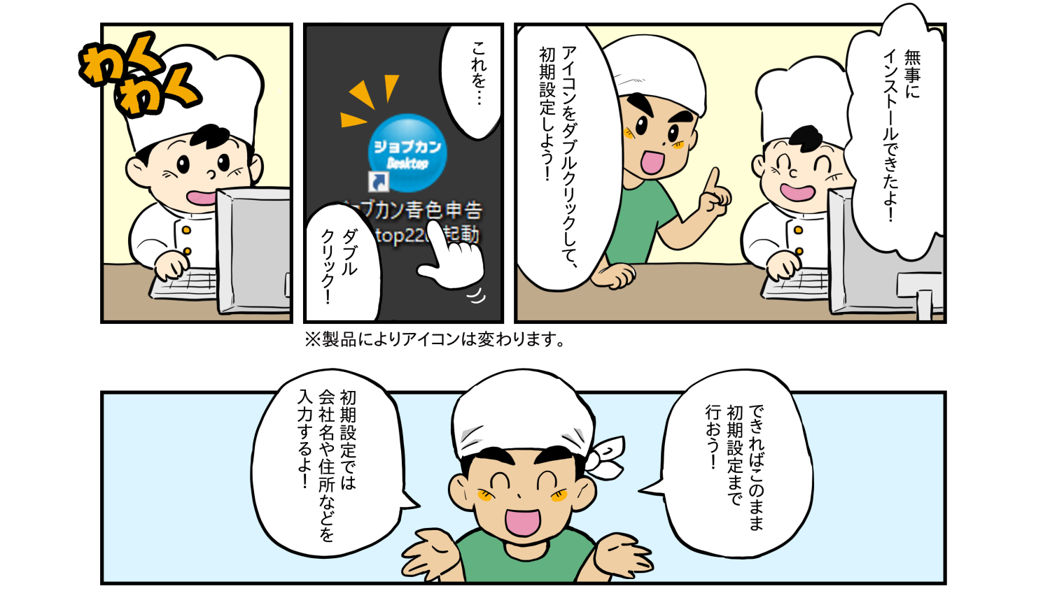 インストール漫画2