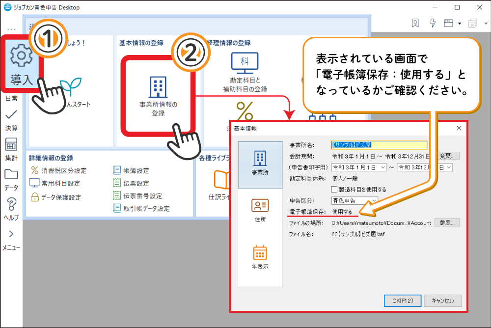 会計データの確認