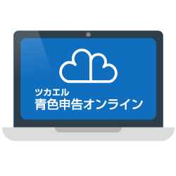 青色オンライン