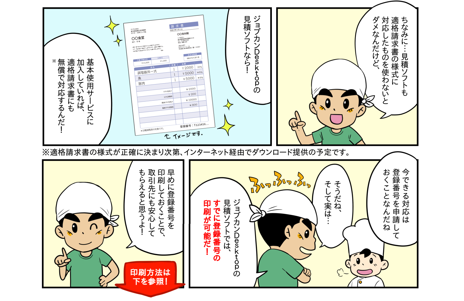 インボイス制度って何 会計 青色申告 見積ソフトのbizsoft ビズソフト株式会社