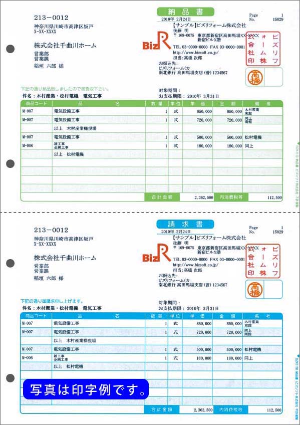 発売モデル ビズソフト 請求明細書 BZK1210 その他