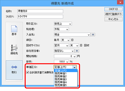 複数単価を設定する