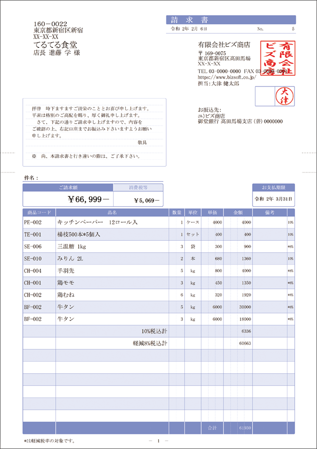 請求書サンプル