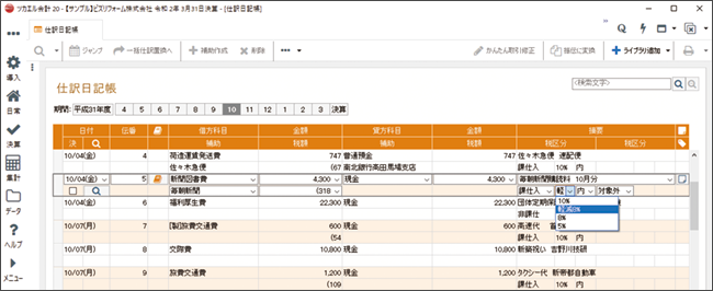 仕訳日記帳入力画面