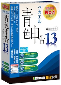 ツカエル青色申告＋確定申告 13