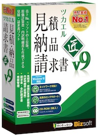 ツカエル見積・納品・請求書 V9 匠