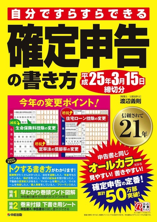 自分ですらすらできる　確定申告の書き方　平成25年3月15日・締切分（中経出版）