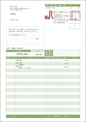 「ツカエル見積・納品・請求書 V9 匠」「ツカエル経理 V9」の見積書の内訳明細書