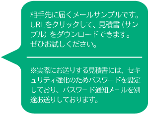 「あんしん見積り送付サービス」のご利用方法について