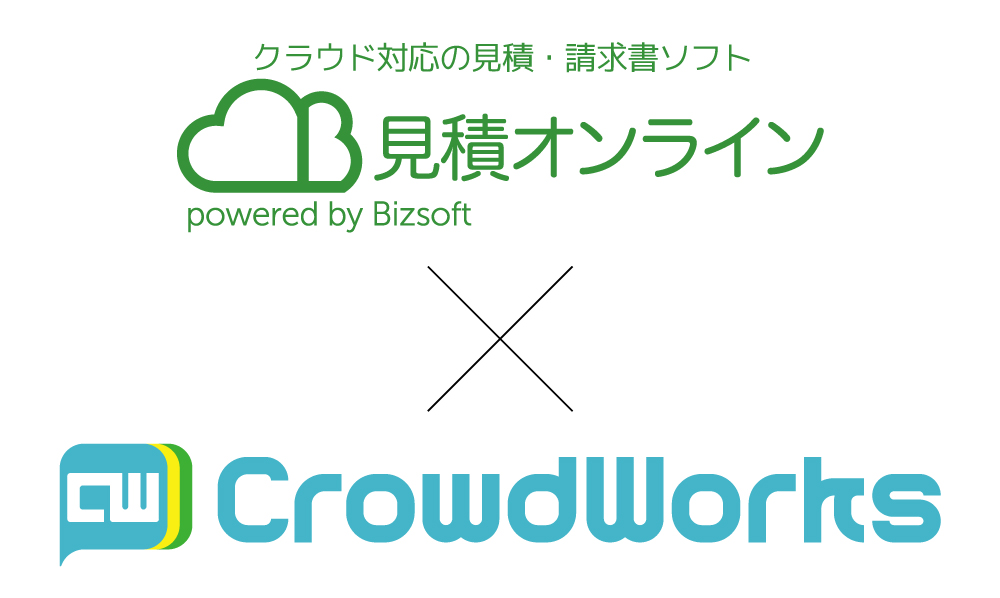見積オンライン×クラウドワークス