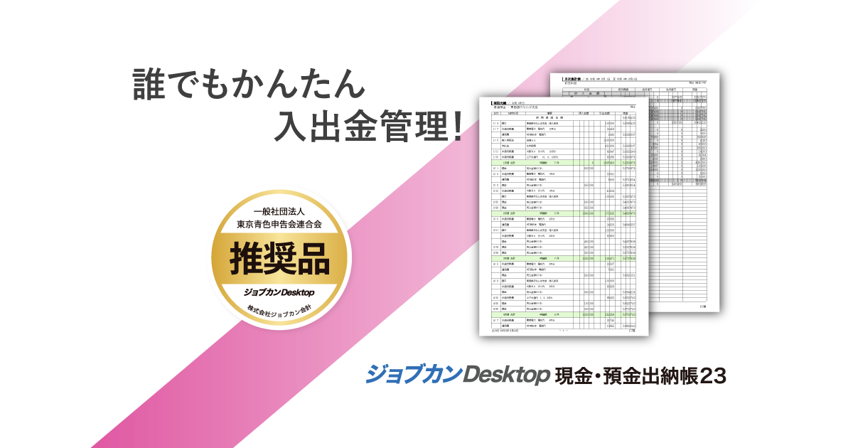 Amazon.co.jp: ［ジョブカンDesktop 公式］最新版 現金・預金