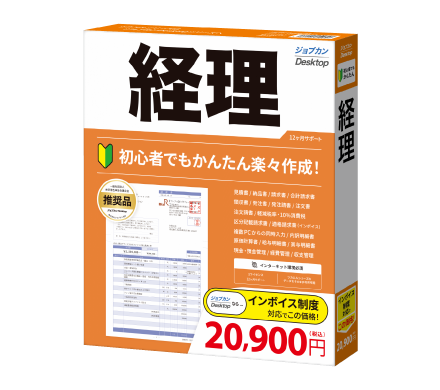 【領収書発行OK】未使用 ジョブカンDesktop 見積・納品・請求書 匠 23