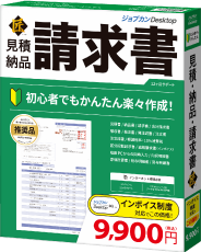 【領収書発行OK】未使用 ジョブカンDesktop 見積・納品・請求書 匠 23