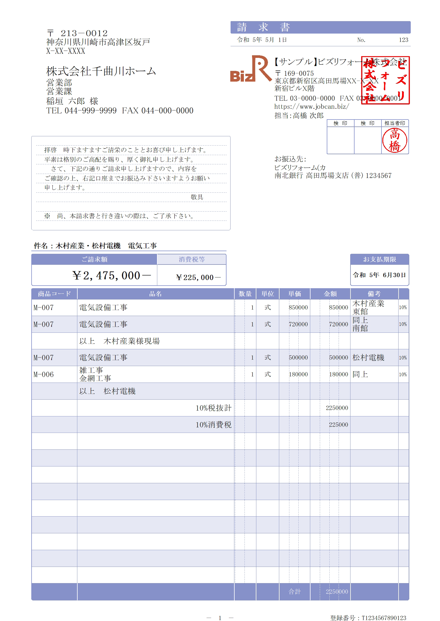 【領収書発行OK】未使用 ジョブカンDesktop 見積・納品・請求書 匠 23