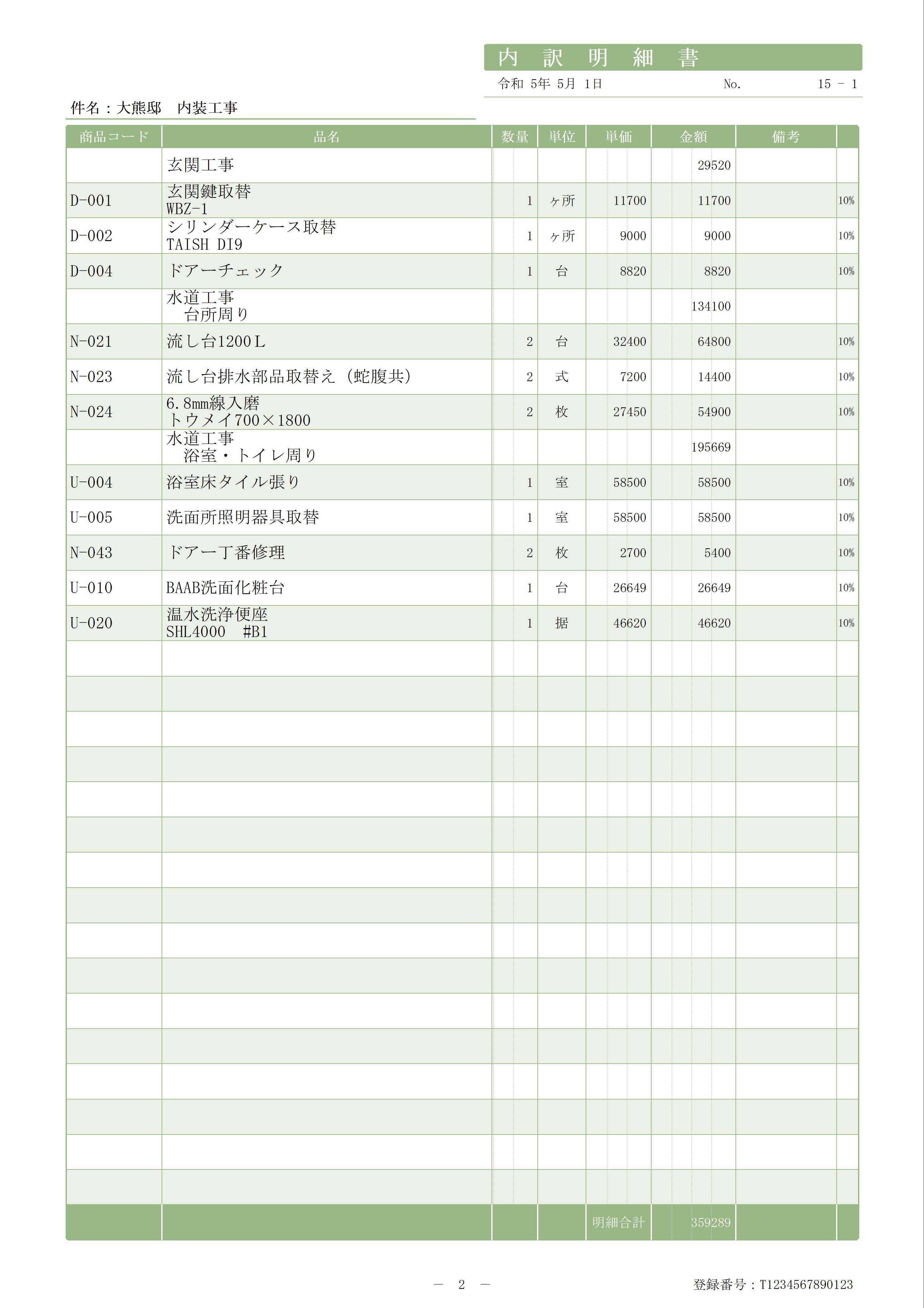 【領収書発行OK】未使用 ジョブカンDesktop 見積・納品・請求書 匠 23