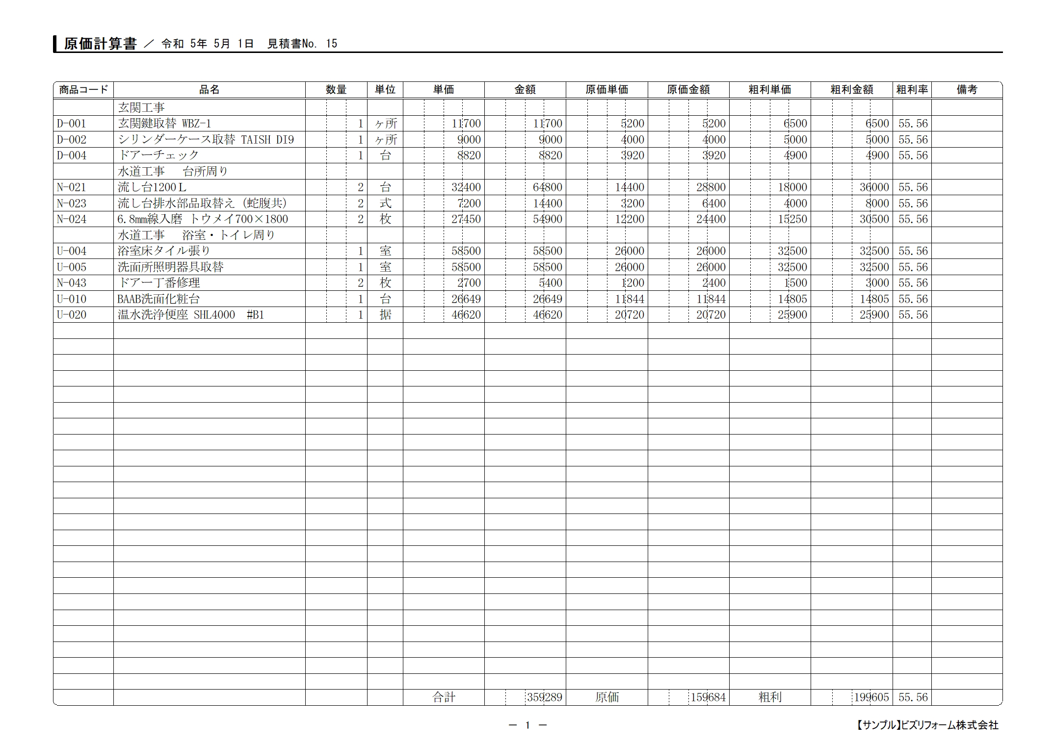 【領収書発行OK】未使用 ジョブカンDesktop 見積・納品・請求書 匠 23