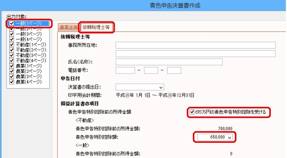青色 申告 特別 控除 額 と は