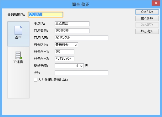 C0353 請求書の銀行口座名の上に「カ）サンプル」と表示されるのはなぜ