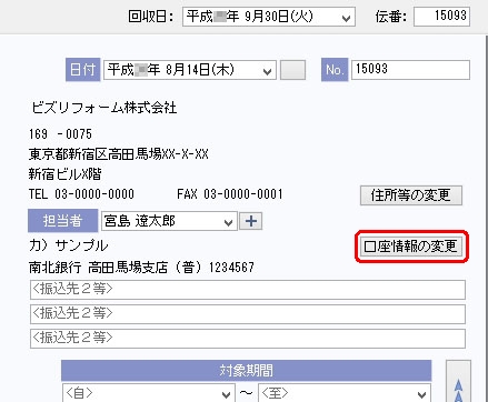 C0353 請求書の銀行口座名の上に「カ）サンプル」と表示されるのはなぜ
