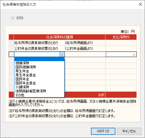 社会保険料控除入力画面