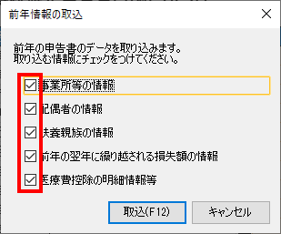 前年情報の取込画面