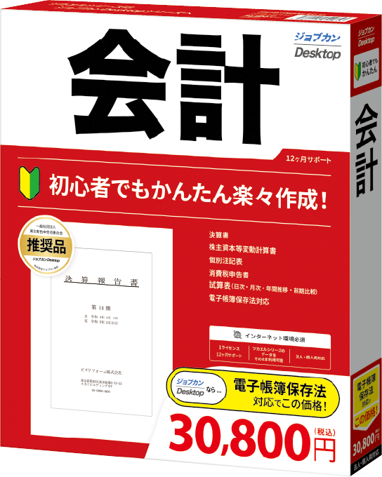 通常会計