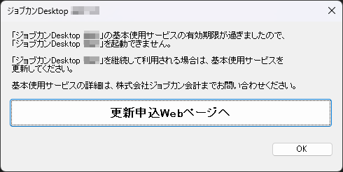 ダウンロード版：期限切れ画面