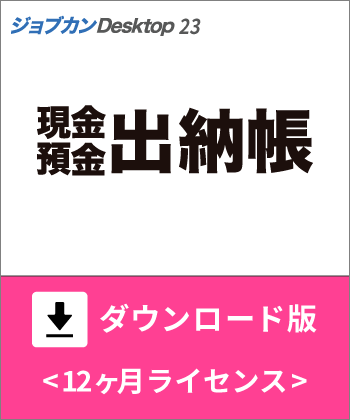 DL版出納帳